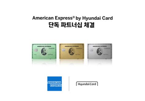 현대카드, '아멕스 센츄리온 카드' 3종 국내 단독 발급